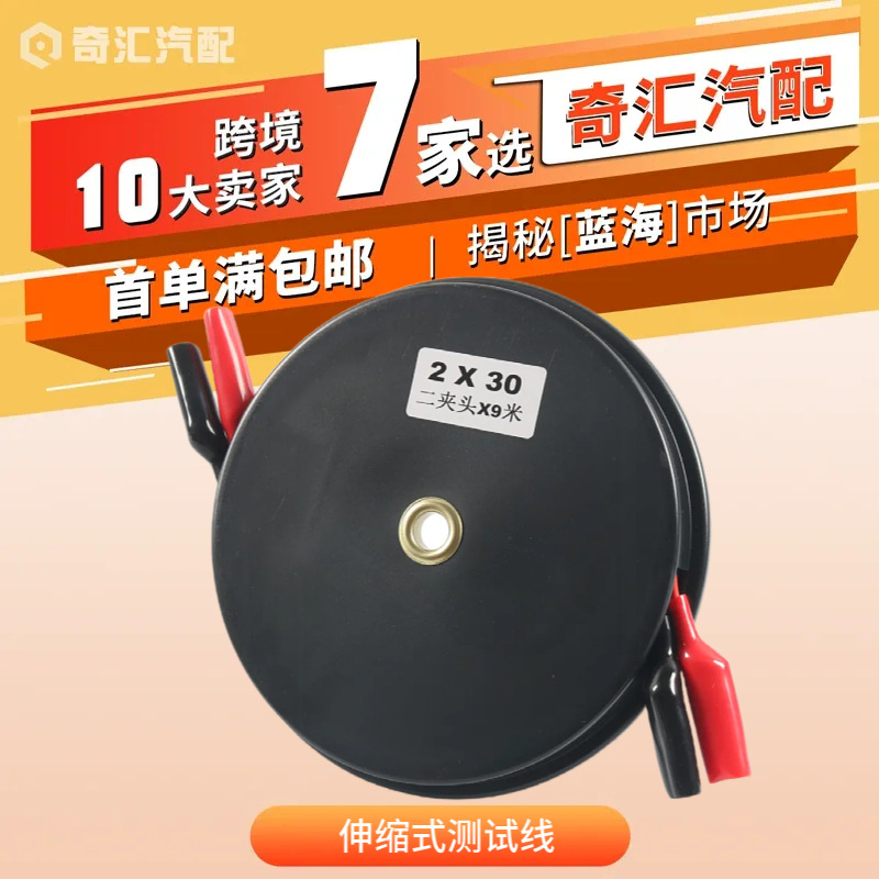 汽车检测加长线电线盘汽修万用表连接线机修仪表仪器延长线测试线