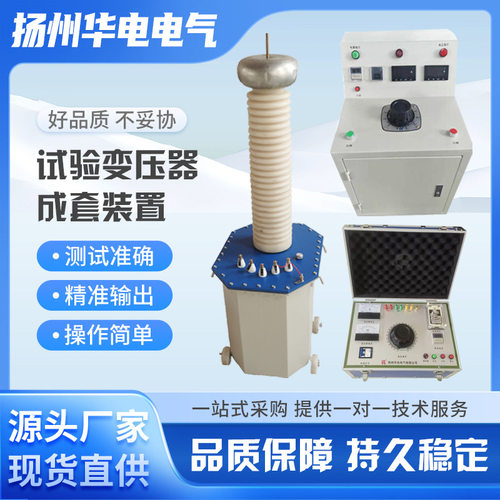 试验变压器成套装置精准测量仪表器具成套设备