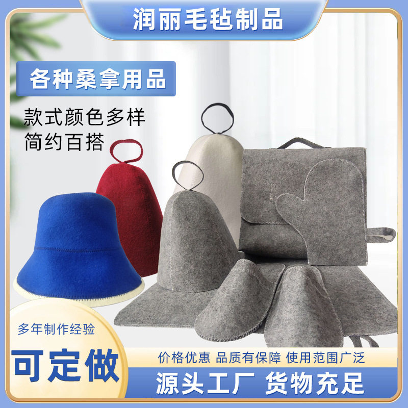 跨境定制桑拿用品桑拿帽羊毛毡桑拿帽子吸水浴帽汗蒸桑拿隔热垫子