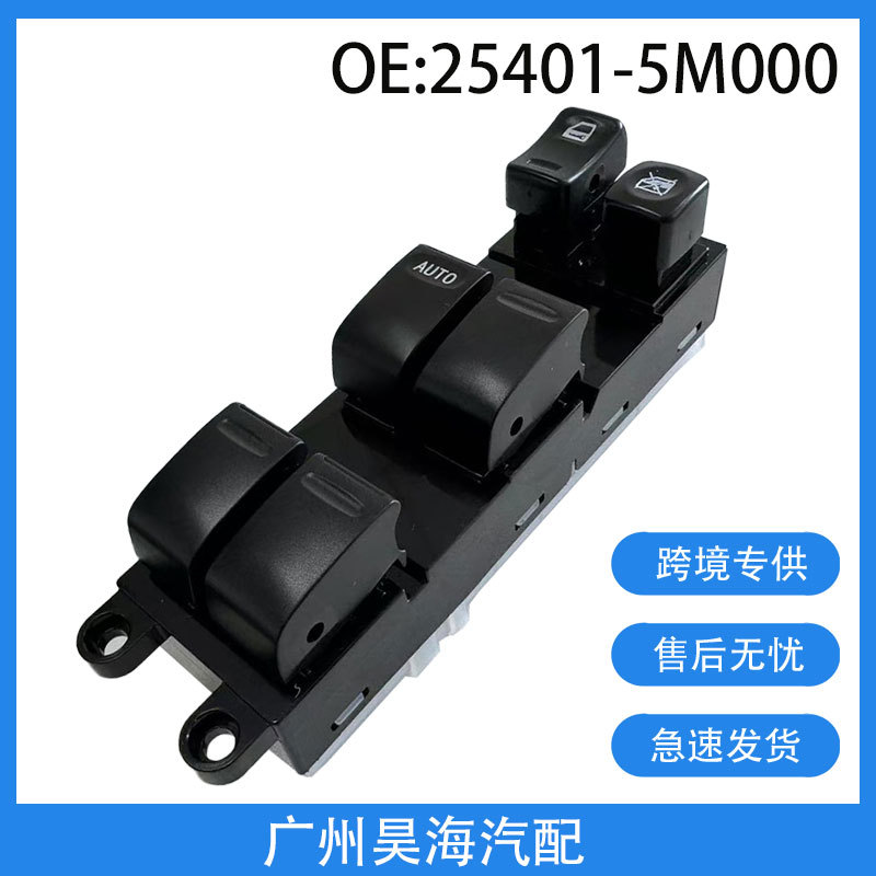 25401-5M000适用于00-06日产Sentra汽车电动开关车窗玻璃升降开关