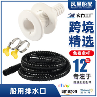 船用排水口游艇配件塑料出水口船用五金ABS塑料舱底船体排水口