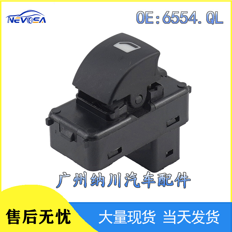 6554.QL 6554.ZL适用标致汽车玻璃升降单开关 电动车窗升降器控制