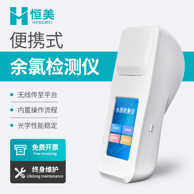 余氯总氯二氧化氯臭氧检测仪手持水质检测便捷式多参数水质测定仪