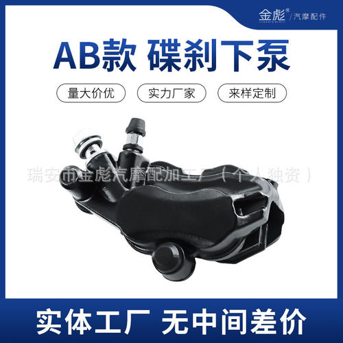 电动摩托车AB下泵电瓶车油刹卡钳前后碟刹总成改装通用刹车分泵