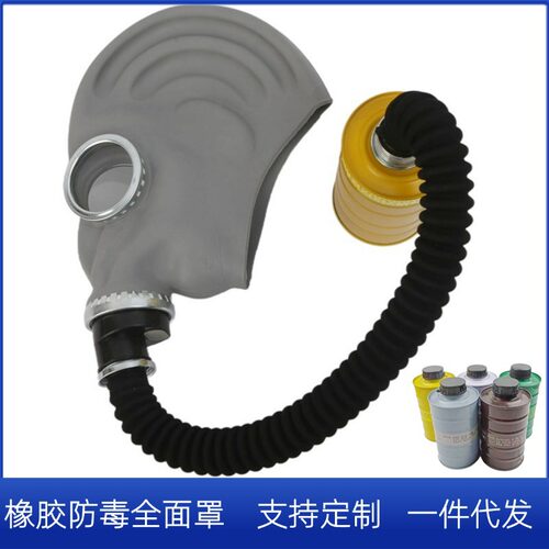 防毒面具59式全封闭粮仓氨氯气硫化氢co滤毒罐鬼皮脸橡胶防毒面具