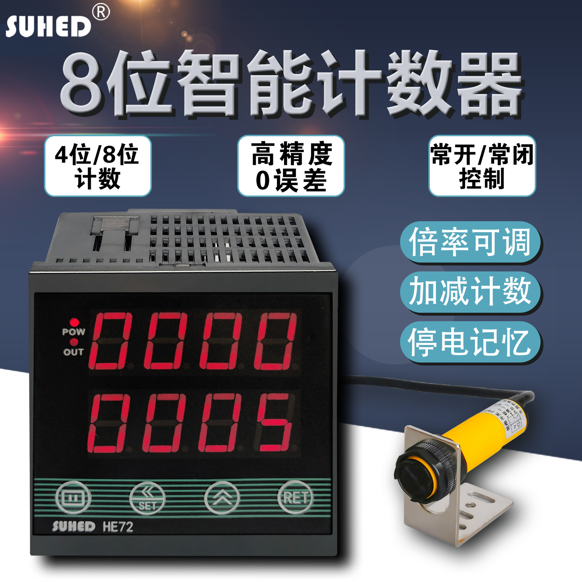 全自动感应计数器控制红外线流水线记数8位4数显电子工业智能感应