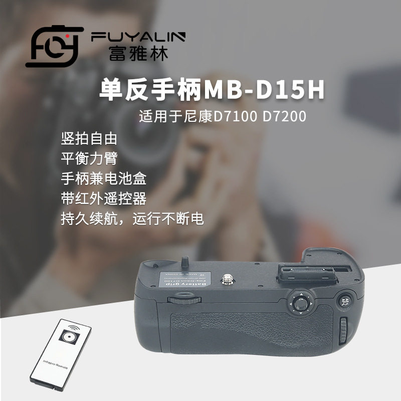单反手柄MB-D15适用于尼康D7100 D7200竖拍手柄电池盒