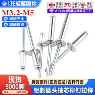 潢钉厂家M3.2 5mm 圆头抽心柳钉K型拉钉卯钉装 铝制抽芯铆钉拉铆