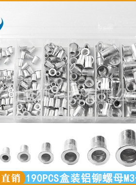 亚马逊热销 平头铆螺母套装190PCS盒装铝铆螺母M3/4/5/6/8/10组合