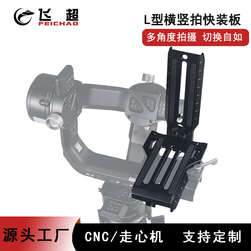 适用智云weebill S稳定器L型板单反相机WB2WB3云台微毕SL型快装板