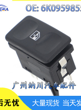 6K0959855A 适用于大众 Polo1995-2000 车窗开关191959855