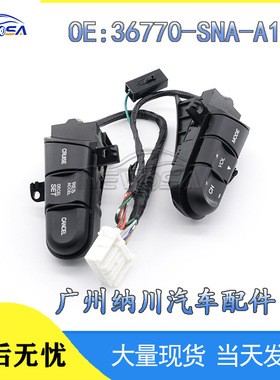 适用本田思域雅阁汽车方向盘按键开关巡航控制开关 36770-SNA-A12