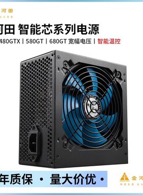 金河田智能芯480GTX 台式机电脑主机箱电源 峰值400W额定300w静音