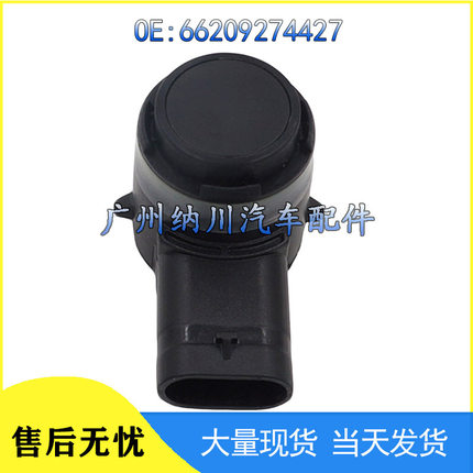 适用于BMW X1 X4倒车雷达传感器 车电眼探头PDC传感器66209274427