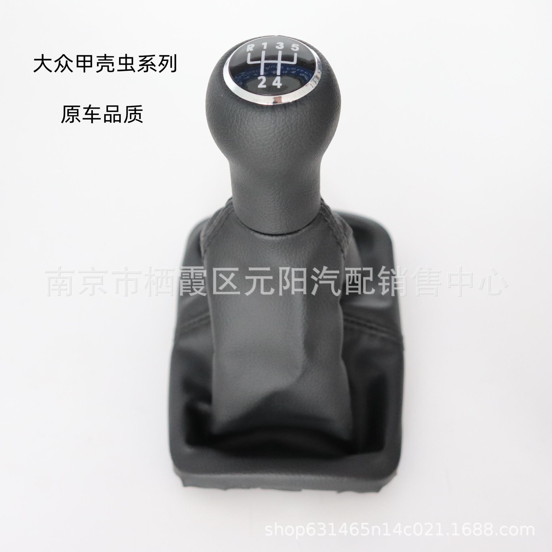 适用于大众甲壳虫换挡球头排档杆挂档手柄档位变速杆防尘套档把头