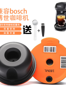 兼容Bosch博世咖啡胶囊过滤器可重复循环使用意式胶囊滤杯Tassimo