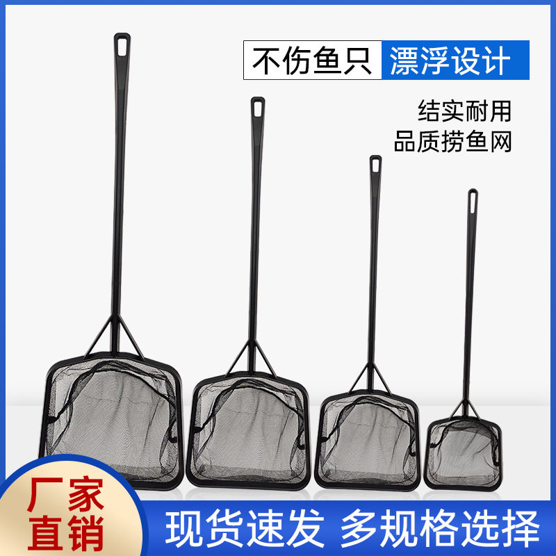 鱼缸鱼捞渔捞水族箱抄网捞鱼网兜圆方形鱼捞手抄鱼网金鱼捞