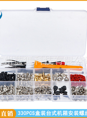 厂家直销 330pcs盒装 台式机箱安装螺丝钉+扎带螺丝刀清洁刷套装