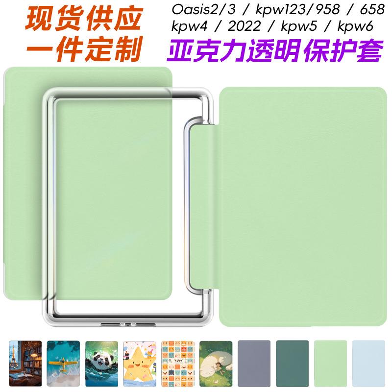 适用kindle paperwhite12/11/10th亚克力保护套KPW6543透明保护壳