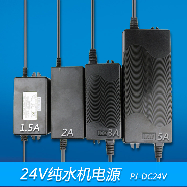 24V纯水机电源家用RO净水器变压器1.5A2A3A5A电源适配器