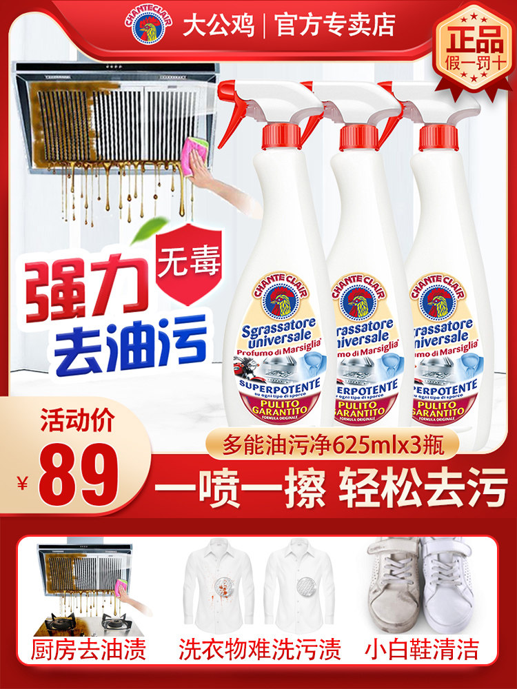 意大利大公鸡清洁剂万能鸡头清洗厨房油污净鸡公头去污旗舰店官方