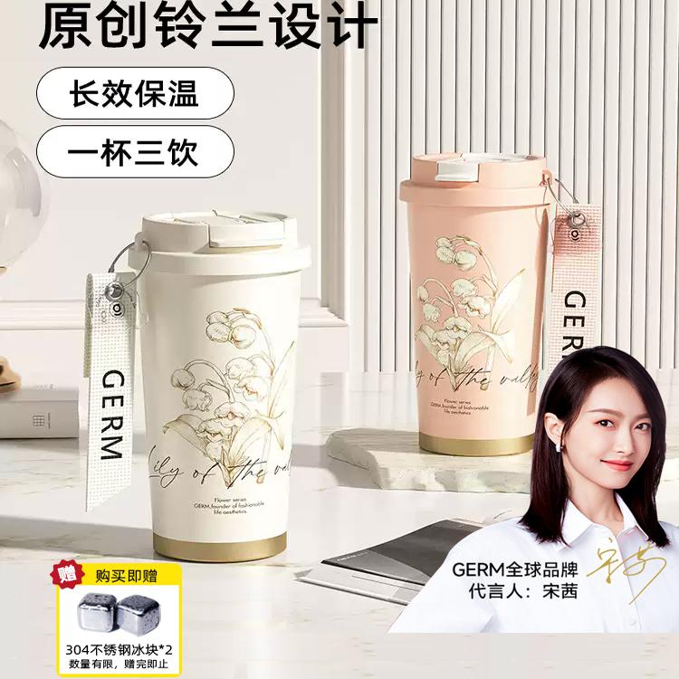 格米GERM格沵铃兰新款保温杯咖啡杯女生高颜值吸管水杯子节日礼物