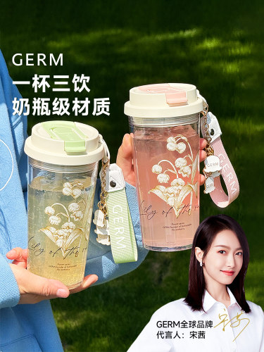GERM通用tritan材质小清新水杯