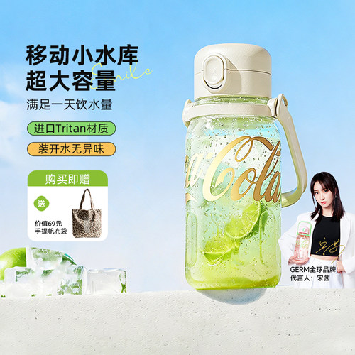 格米GERM可口可乐运动夏水杯新款女生吸管杯子大容量便携水壶