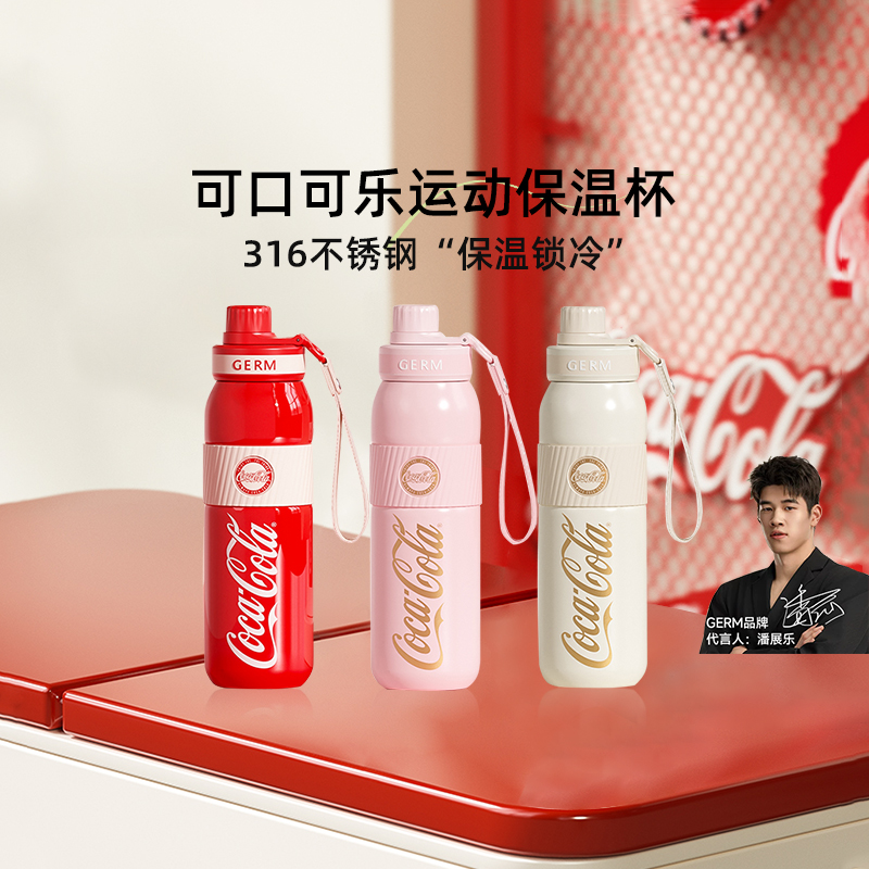 格米GERM潘展乐可口可乐保温杯女水杯男水壶学生上学儿童吸管杯子