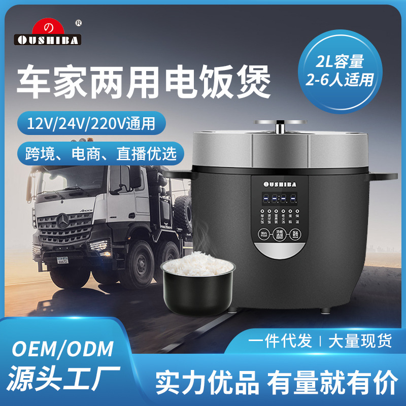 欧之宝智能车载家用电饭煲 跨境24v货车12v小车多功能电饭锅