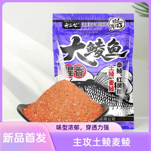 舟三公新品大鲮鱼腥香花生广东土鲮麦鲮泰鲮鱼红黄尾野钓饵料配方