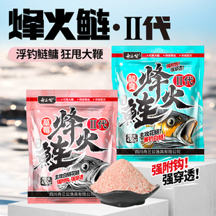 舟三公 烽火鲢搭子花鲢白鲢酸臭鱼饵大头鱼手杆专用浮钓鲢鳙饵料