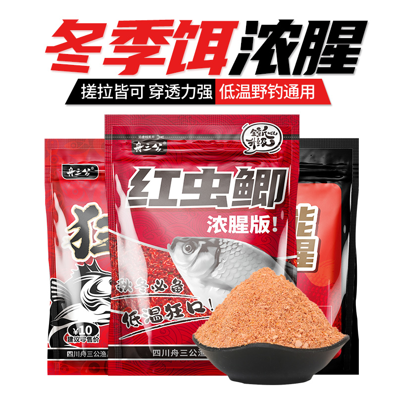 红虫鲫腥味舟三公主攻鲫鱼饵料