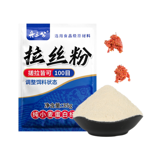 舟三公拉丝粉拉饵袋装状态粉