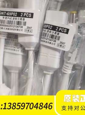 桢田GENATA GNT-69P02 POE分离器议价