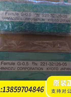 221-32126-05 气相色谱柱石墨垫议价