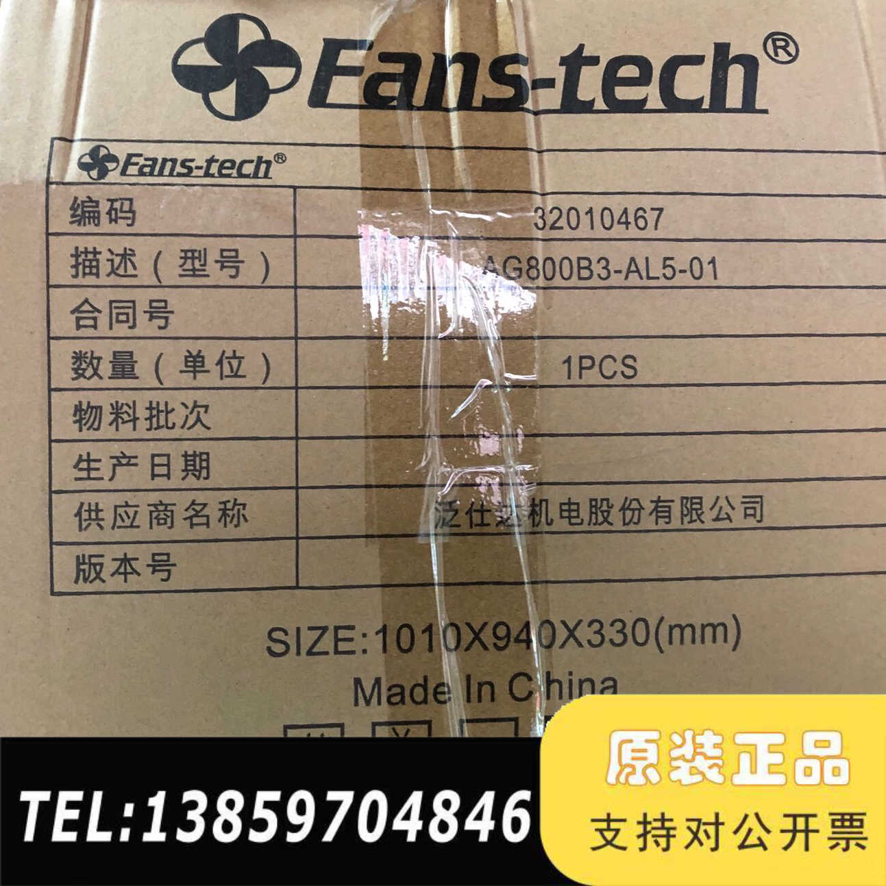 泛士达风机 AG800B3-AL5-01，议价