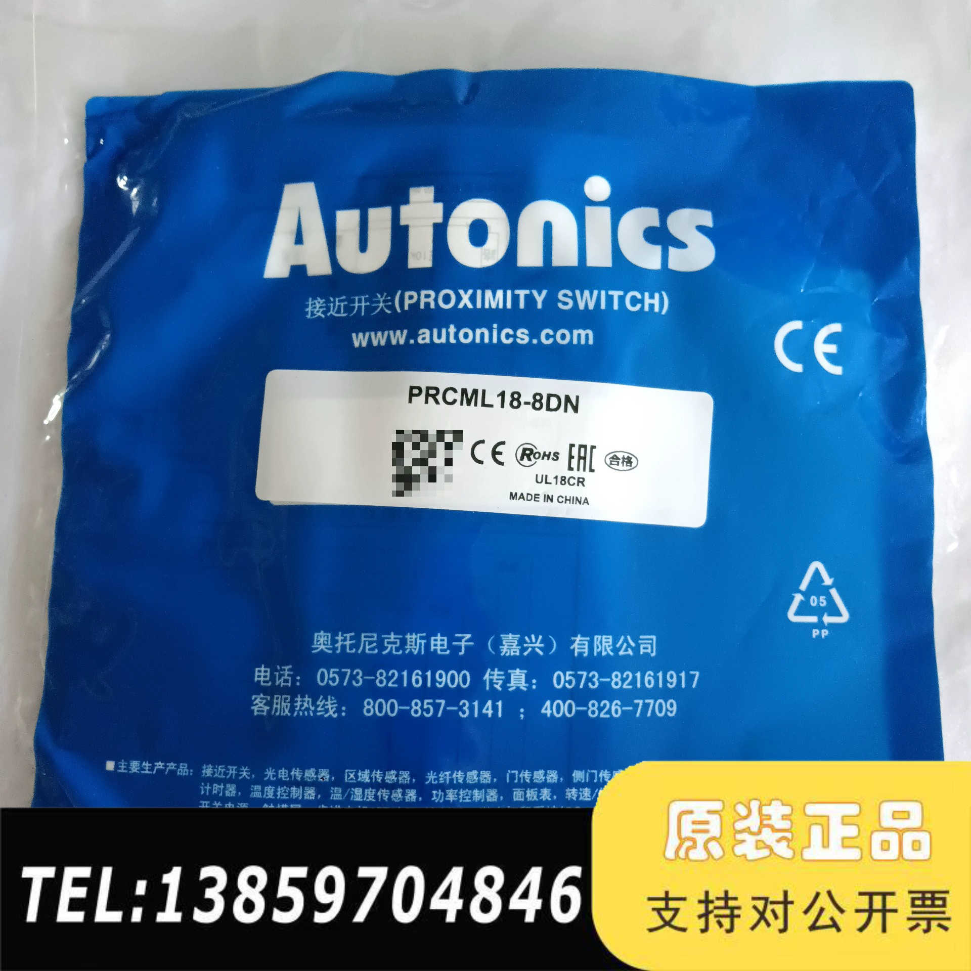 奥托尼克斯Autonics接近开关，型号PRCML18-议价