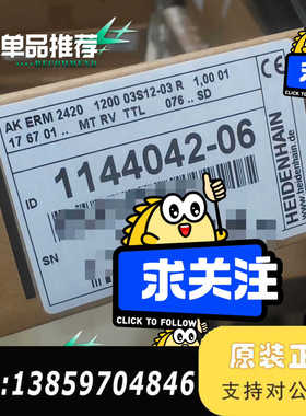 海德汉读数头AK ERM2420 1200，型号1144议价