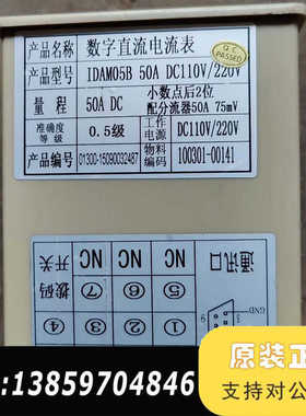 奥特迅数字直流电流表IDAM05B，50A DC，品，成议价