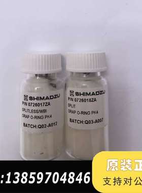 岛津分流/分流进样口用石墨压环0726017ZA和072议价