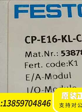 CP-E16-KL-CL费斯托538789议价