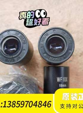 显微镜目镜 WF10X 18mm 4（1）议价