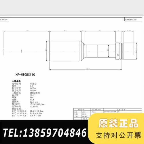 灿锐双远心镜头 XF-MT05X110 XF-MT08X11议价