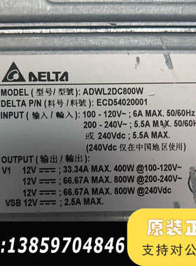 台达adwl2dc800w电源议价