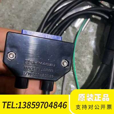 SHIMADZU 岛津 配件 连接线221-25539 议价
