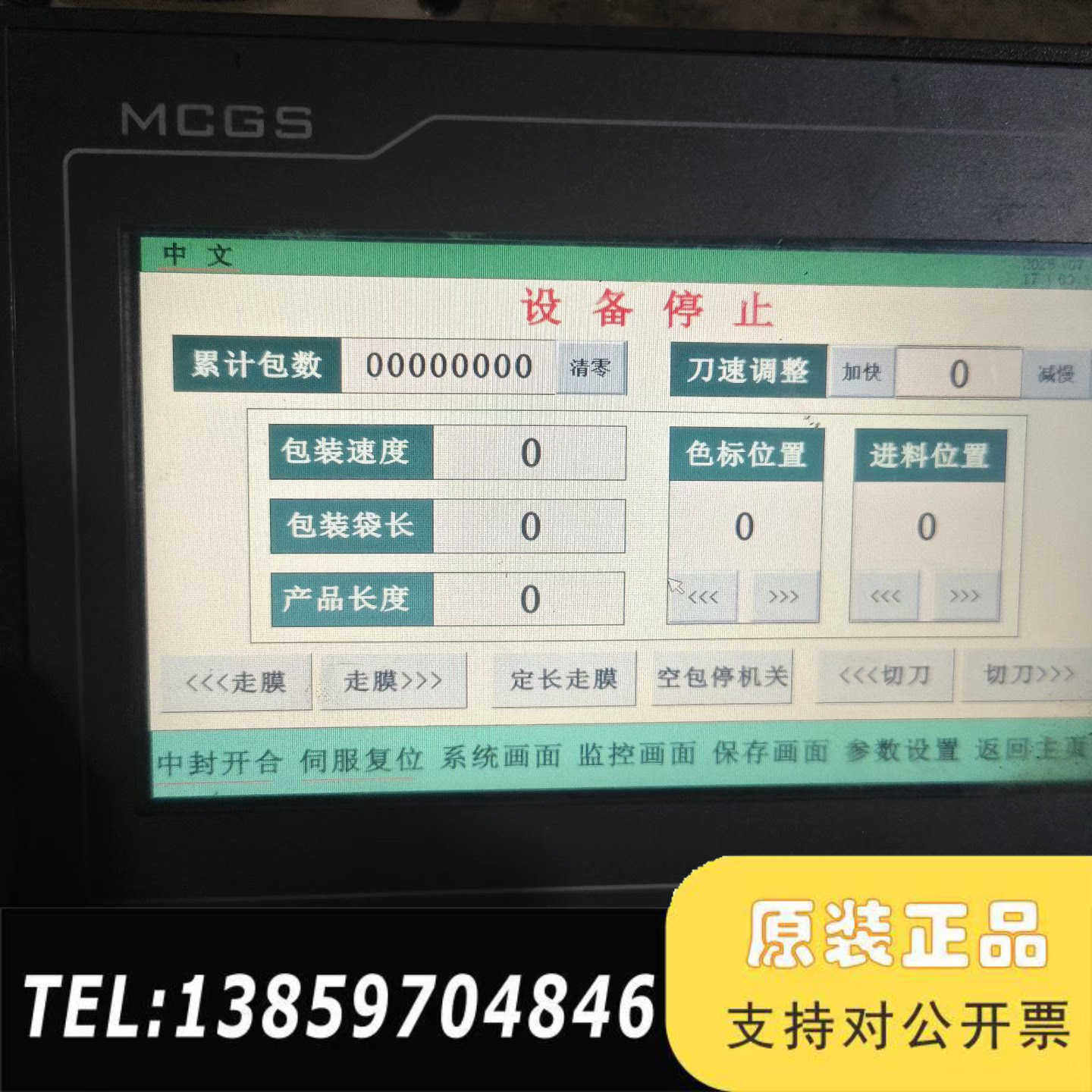 昆仑通态触摸屏TPC7022EI开机，触摸，议价