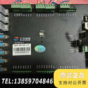V18 G08 功议价 HMC 汇众智慧8轴运动控制卡