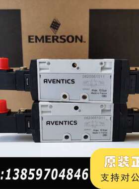 安沃驰AVENTICS电磁阀0820061011，美议价