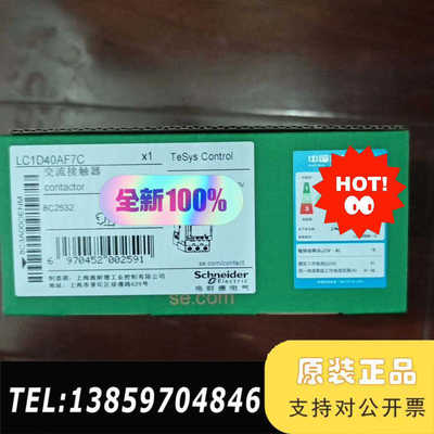 25年厂  LC1D40AF7C 交流接触器原议价